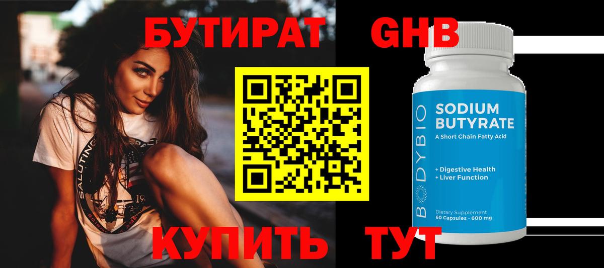 БУТИРАТ вода  БУТИРАТ  Артём  Вход с VPN 