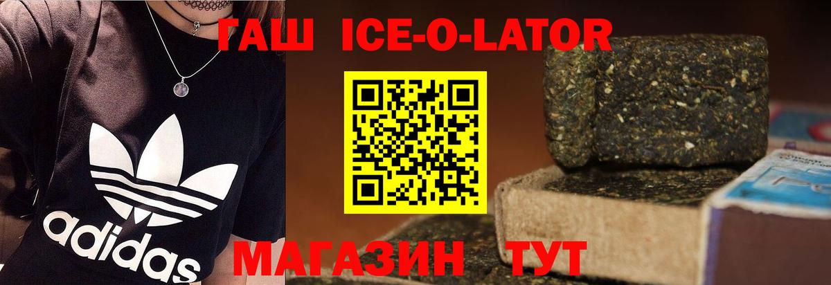 ГАШ Ice-O-Lator Артём
