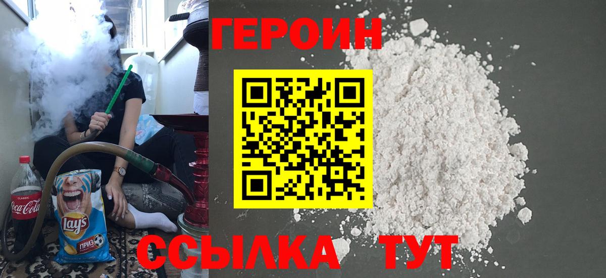 Героин Heroin  Вход с VPN  Артём 