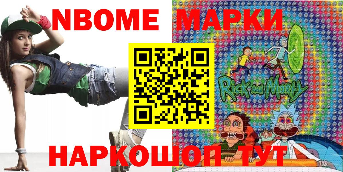 Артём  Марки NBOMe  Вход с VPN  Наркотические марки 1,8мг 